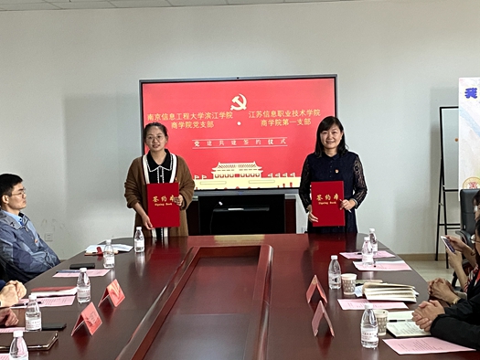 商学院教工第一党总支与滨江学院党支部举行校校结对共建签约仪式3.jpg