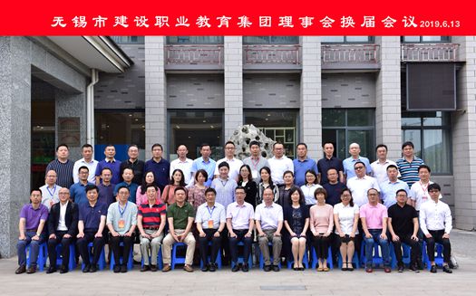 20190613 市建设职教集团理事会换届合影.jpg