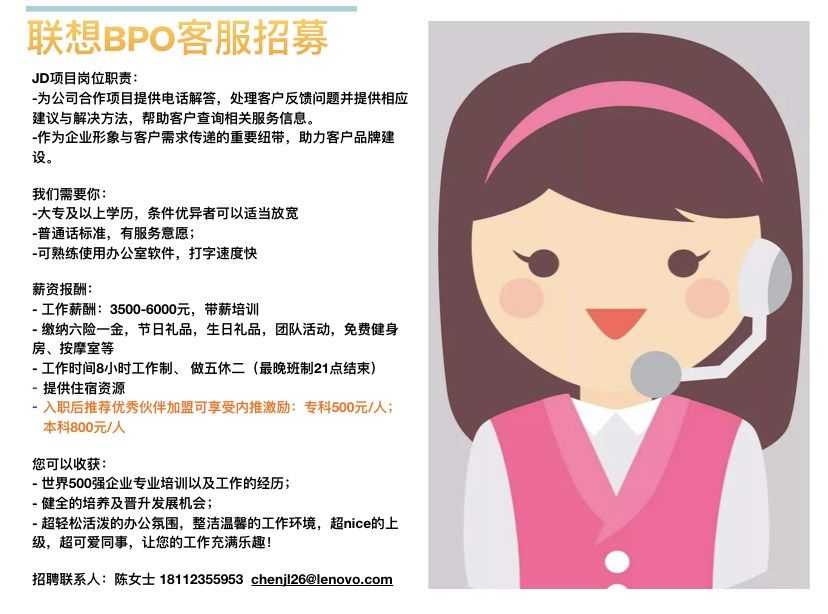 联想BPO项目客服招聘.jpg